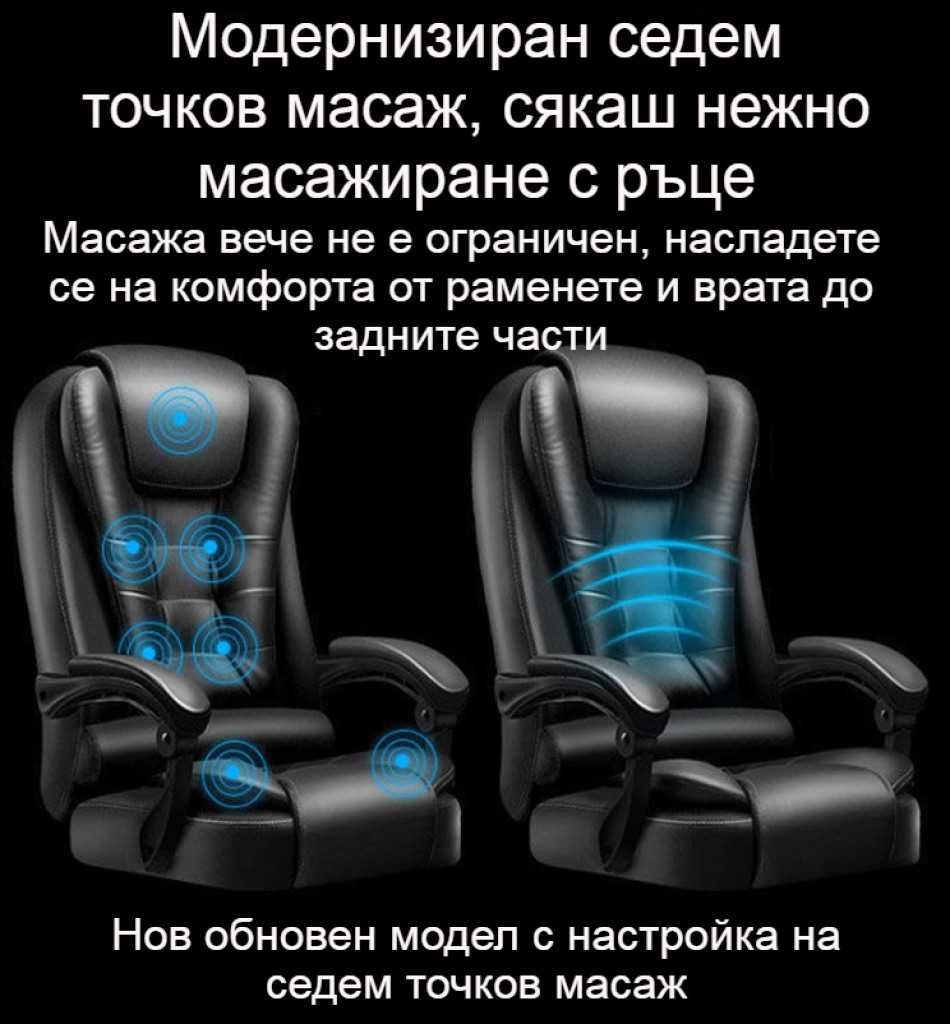 Масажен въртящ се офис стол с подложка за краката OFFICE  MASSAGE