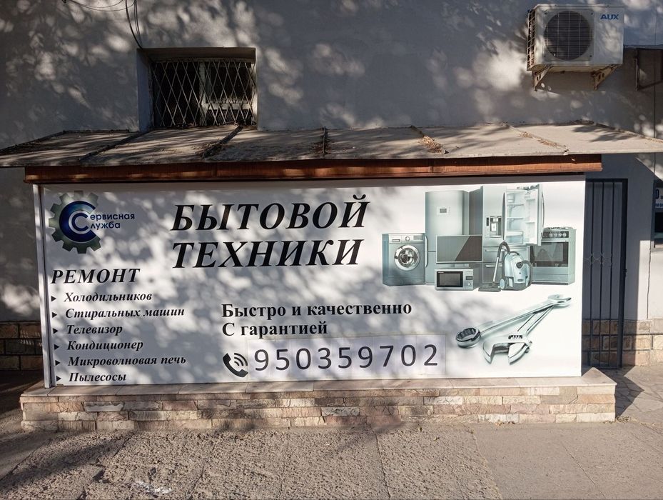 Ремонт стиральных машин| Ремонт холодильник |kir moshina muzlatgich us