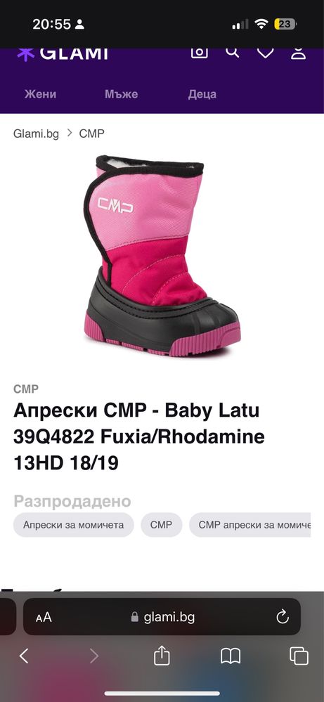 Апрески CMP - Baby Latu 24/25