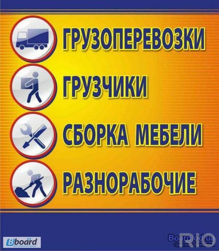 Услуги грузчиков газели разных размеров разгрузка фур КамАЗа вагон