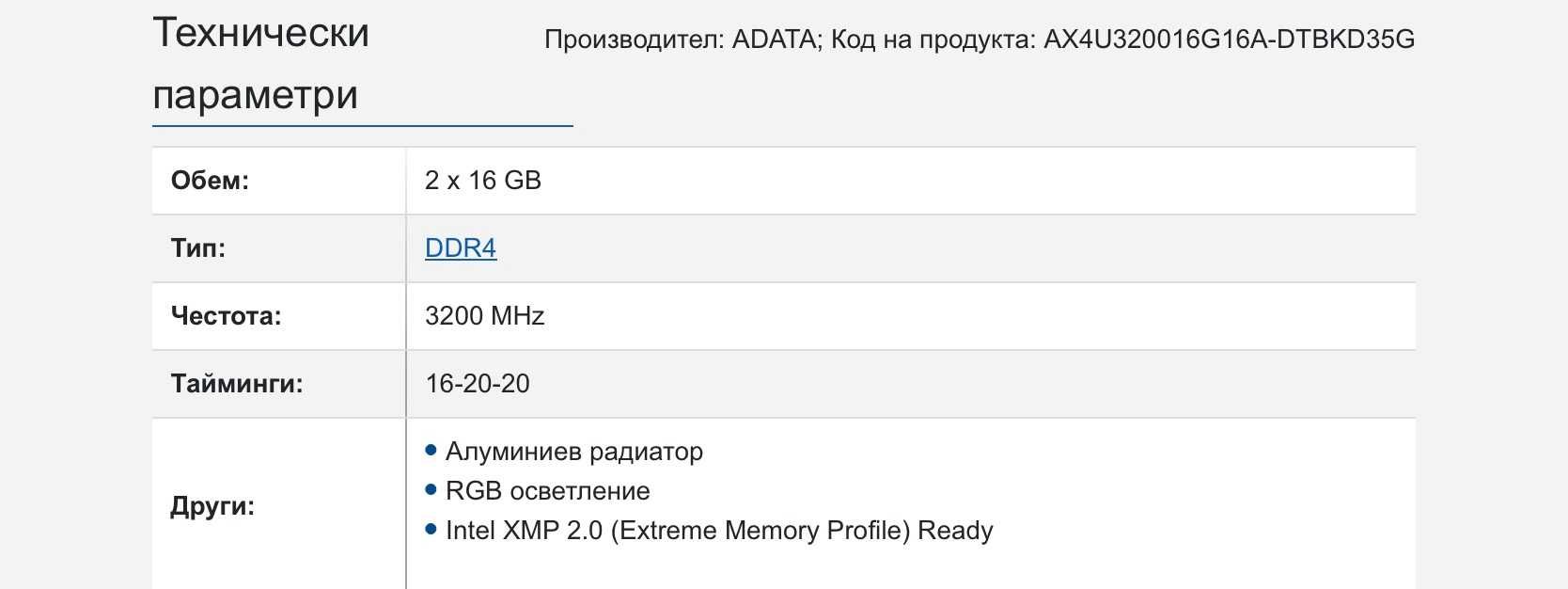 Памет 2x16GB DDR4 3200