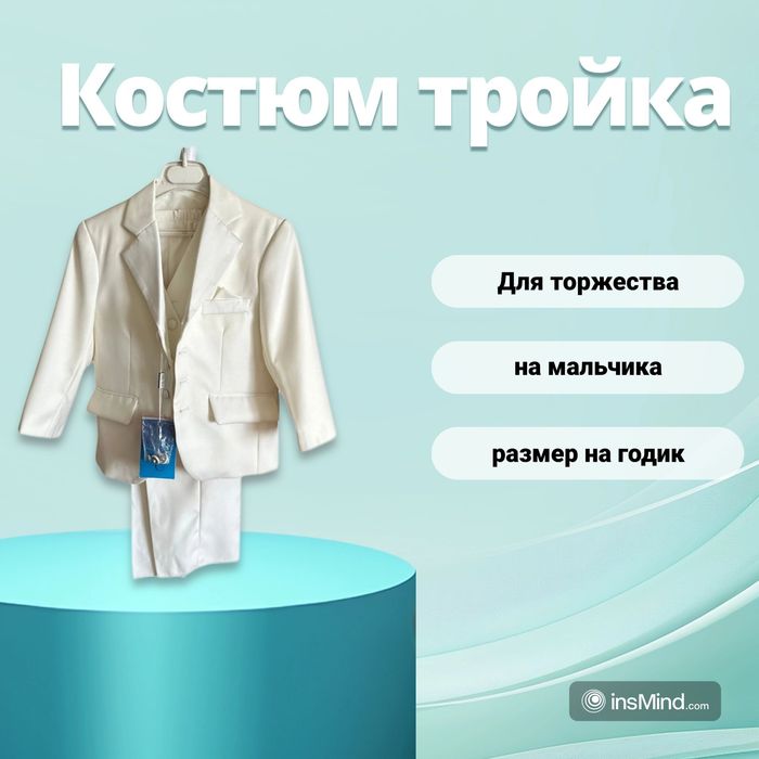 Костюм тройка на мальчика