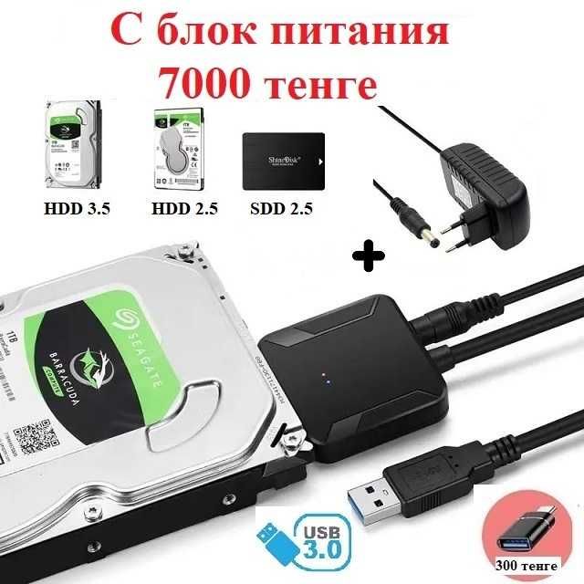 Адаптер переходник для жесткого диска  HDD 2.5 - 3.5 и SSD 3.0 USB OTG