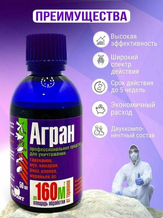 Средство от тараканов, клопов, муравьев, комаров, "Агран", 50 мл