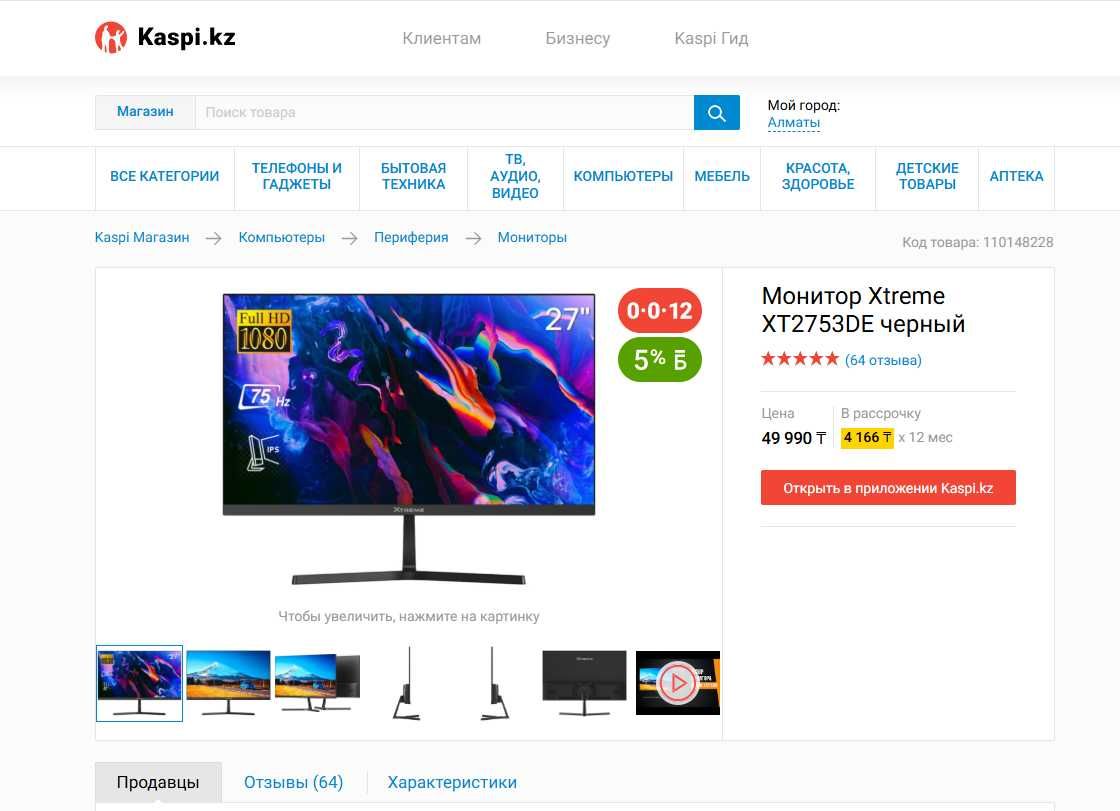 Монитор xtreme xt2753de