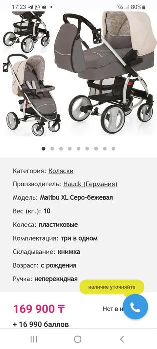 Коляска Hauck 2 в 1
