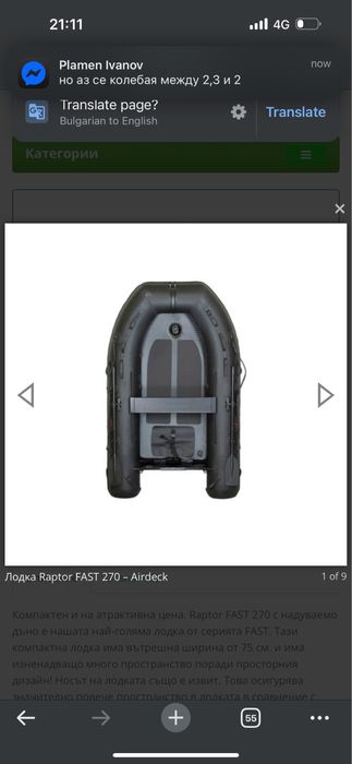 Лодка Raptor 270