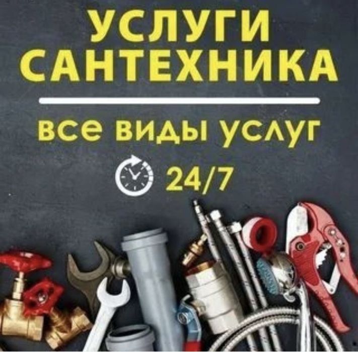 Сантехник Електрик хизмати 24/7установка камера сифатли ва ишончли