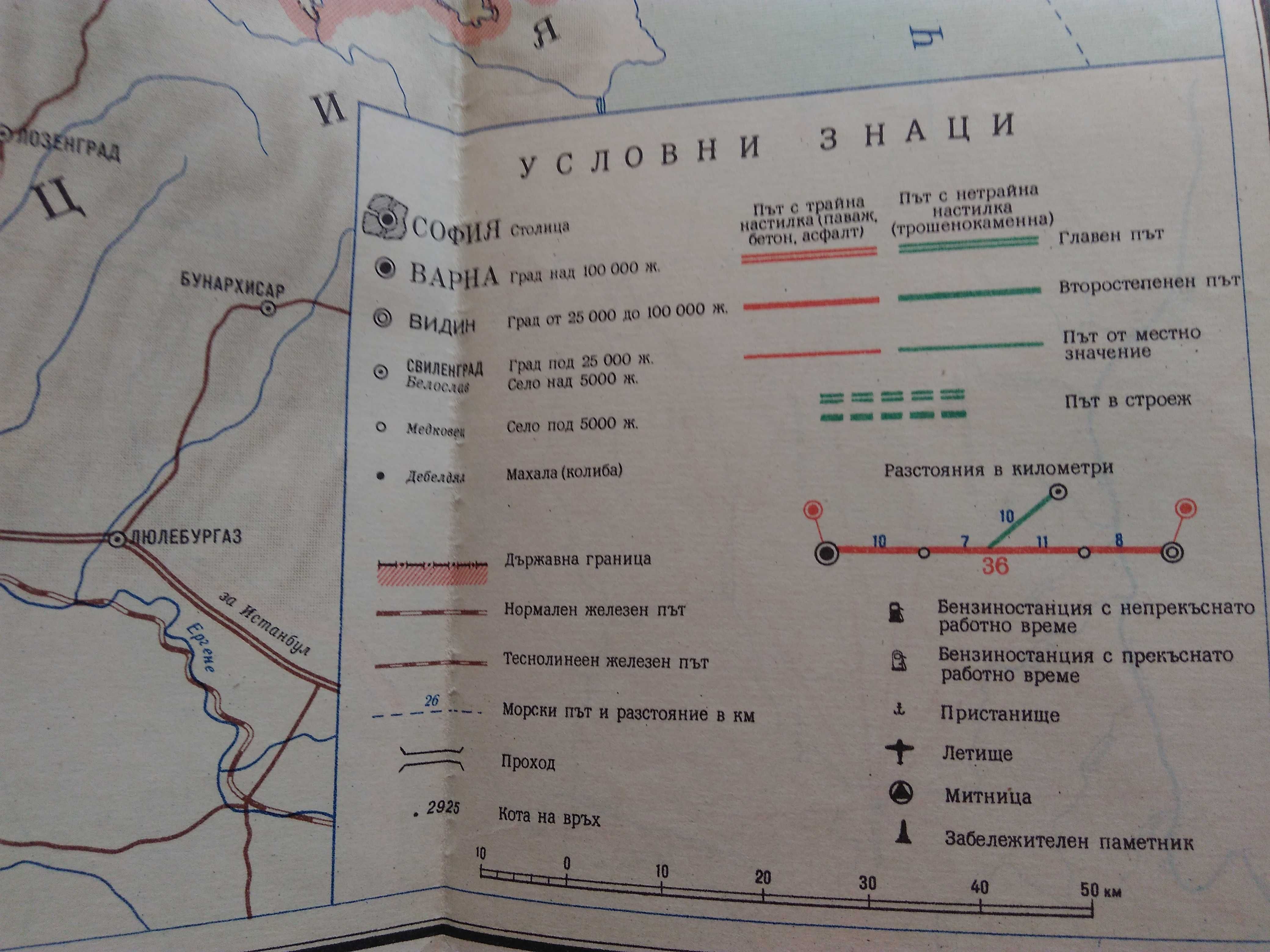 Карта на пътищата на НРБългария от 1962 г.