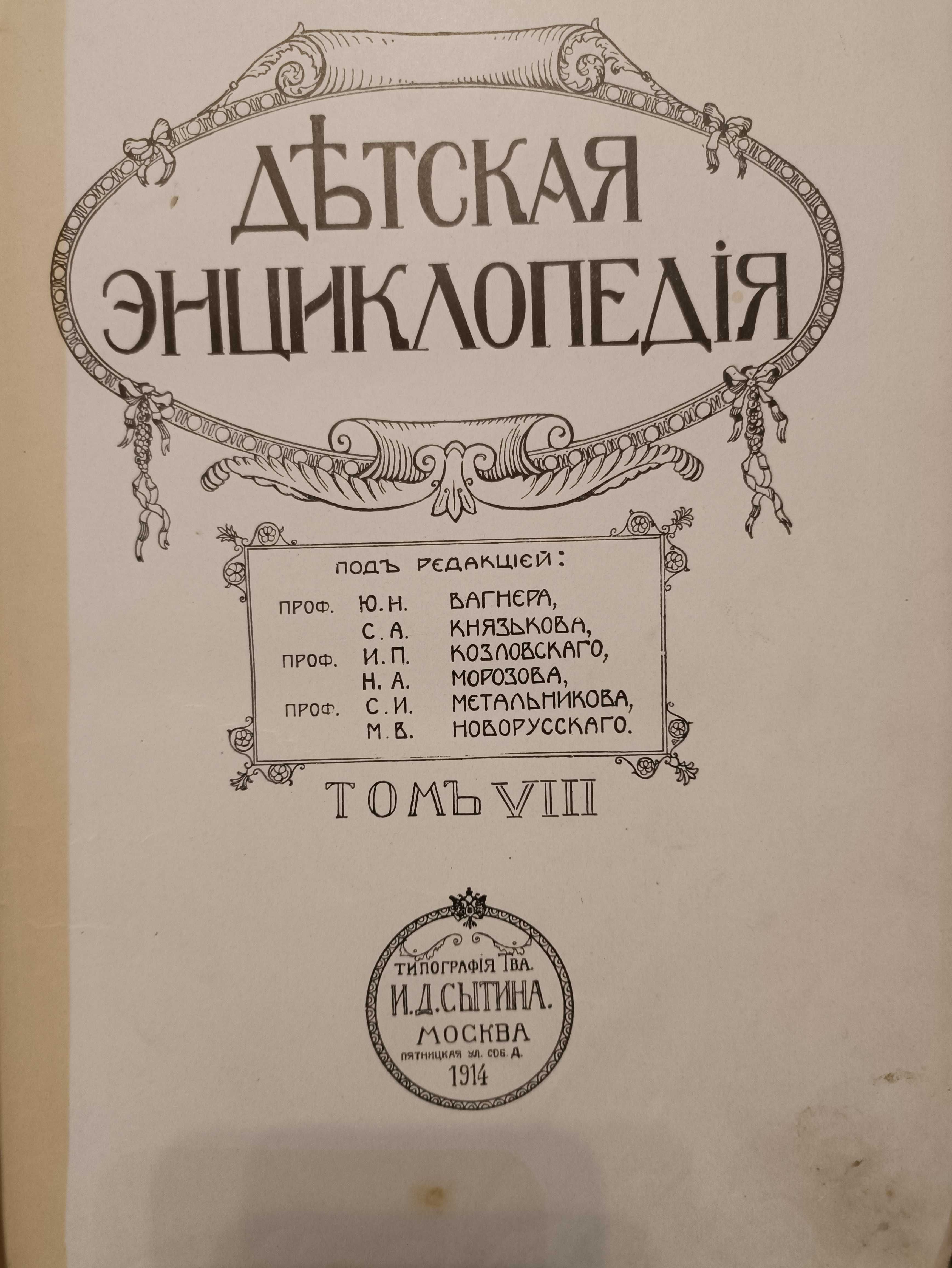 Детская энциклопедия 1914года  цена за 6 томов