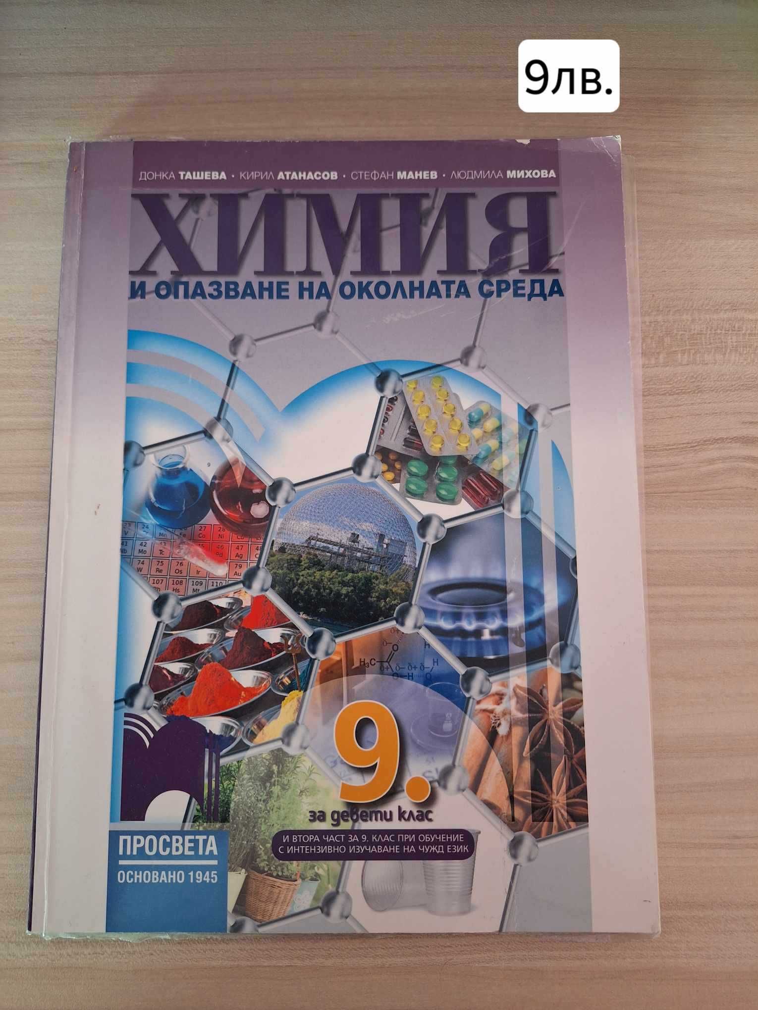 Учебници за 8,9,10 и 12 клас