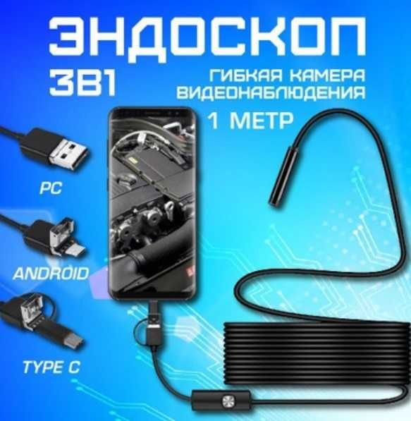 ‼️ Эндоскоп для андроид ‼️
