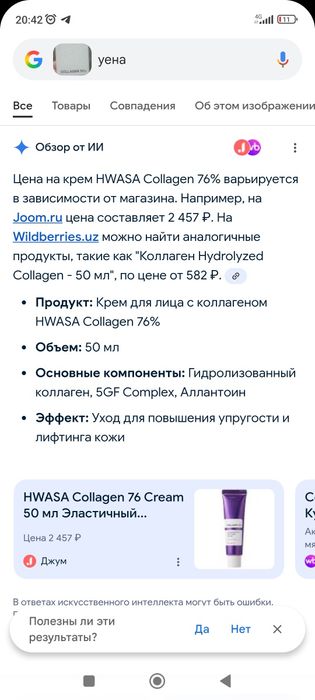 Корейский крем коллаген