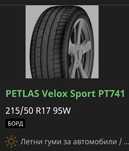 Гуми Petlas 215/50/17 95W