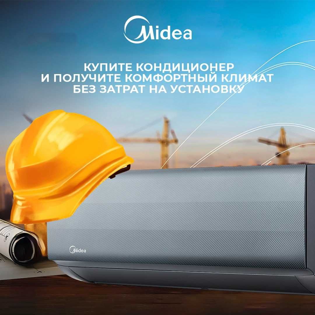 Кондиционер Midea Naomi Inverter 12 Установка БЕСПЛАТНО+ IPhone