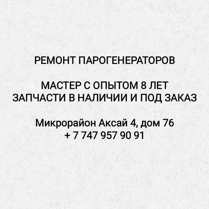 Ремонт парогенераторов,сабвуфера,диспенсоров,вафельницы,караоке