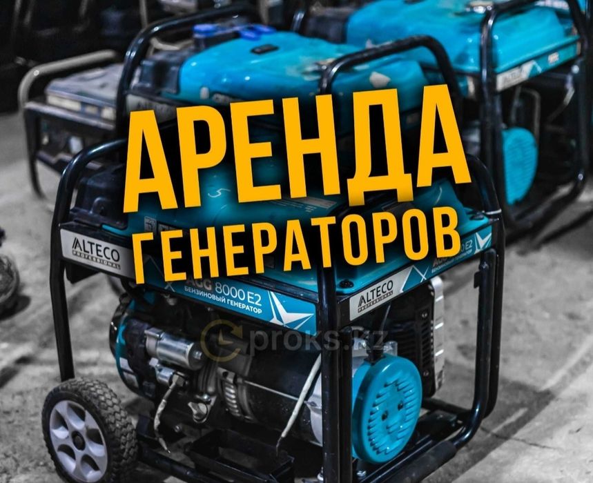 Аренда генератор прокат генератор чабанка станция бензогенератор