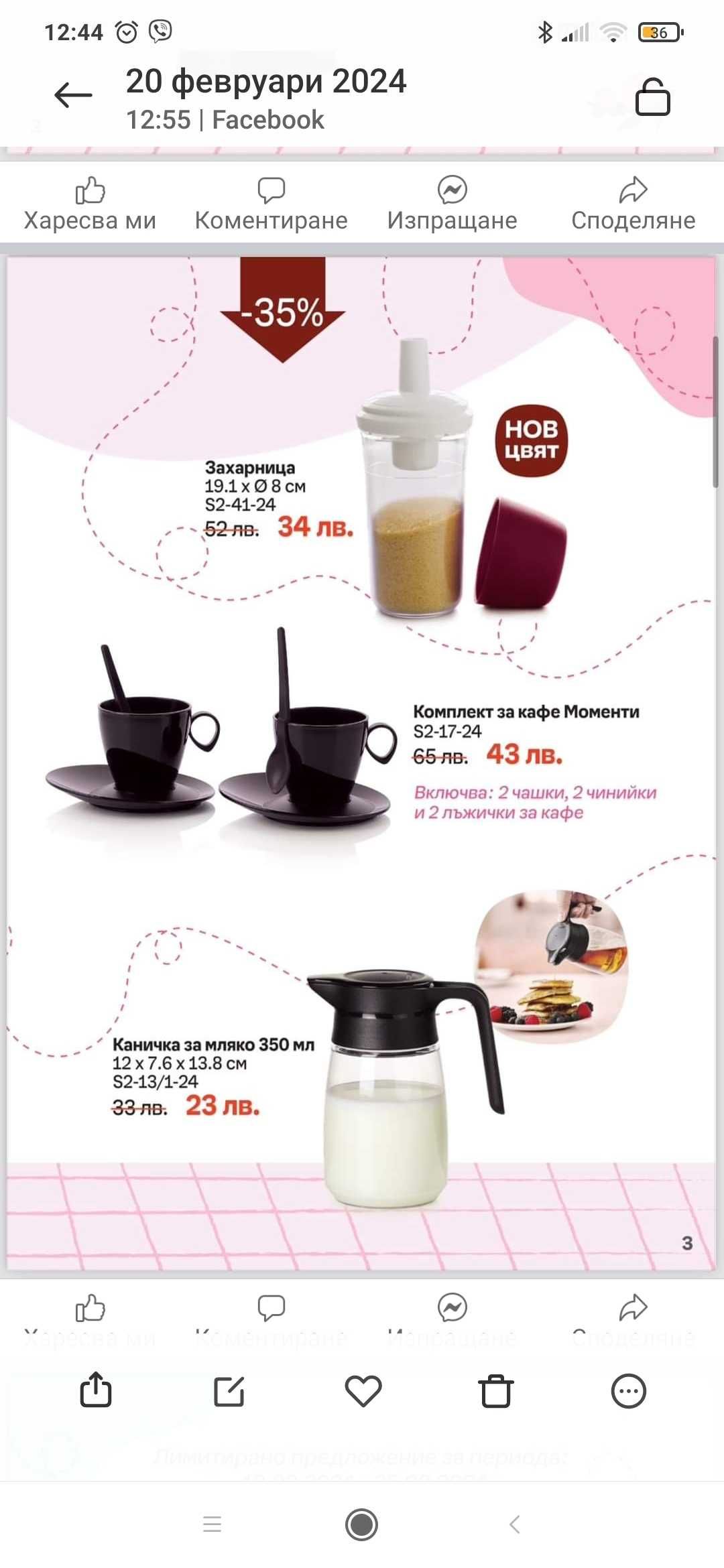 Страхотни продукти на Tupperware