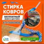 Химчистка стирка ковров