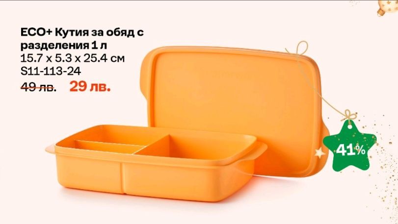 С Tupperware отново на училище