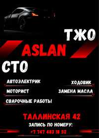 ТЖО СТО «Aslan”