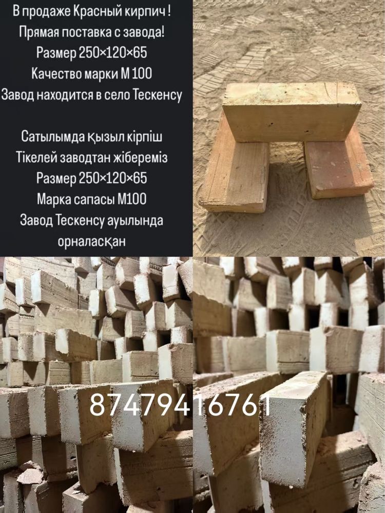 Кирпич красный жжёный