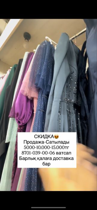 Вечерние платья лар бар ар түрлі арзан бағада