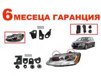 Комплект щипки за захващане на фар VW Golf 5 ,6 , VW Jetta A5 ,A6/Голф