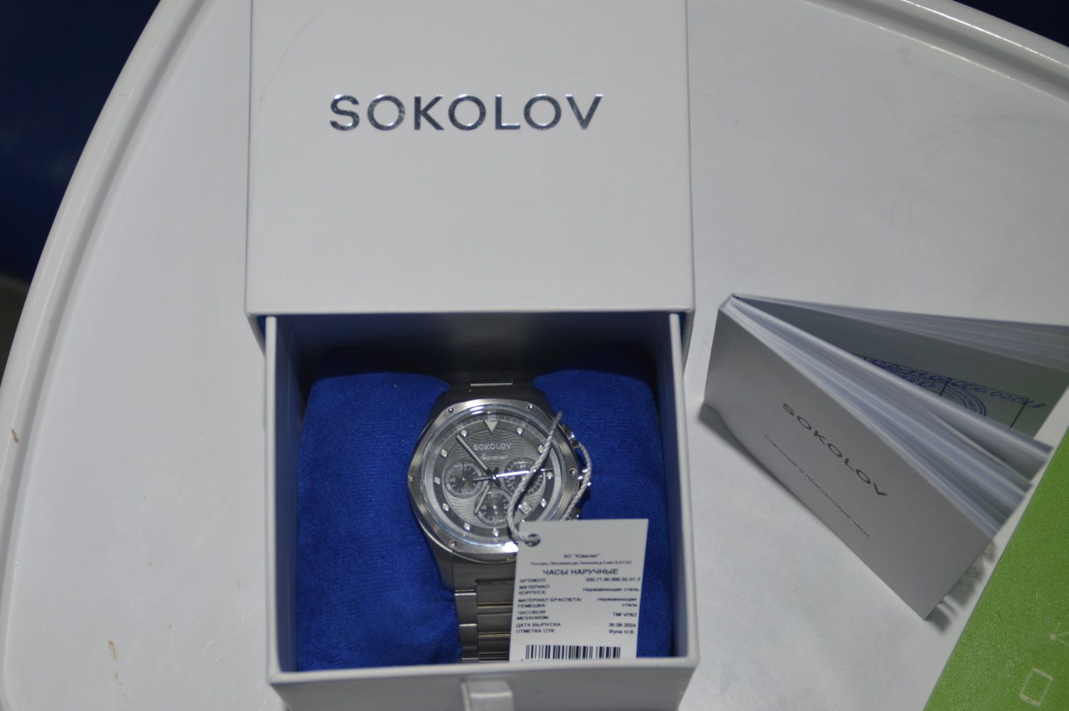 Оригинал"Sokolov" "Часы" "My world Searacer"