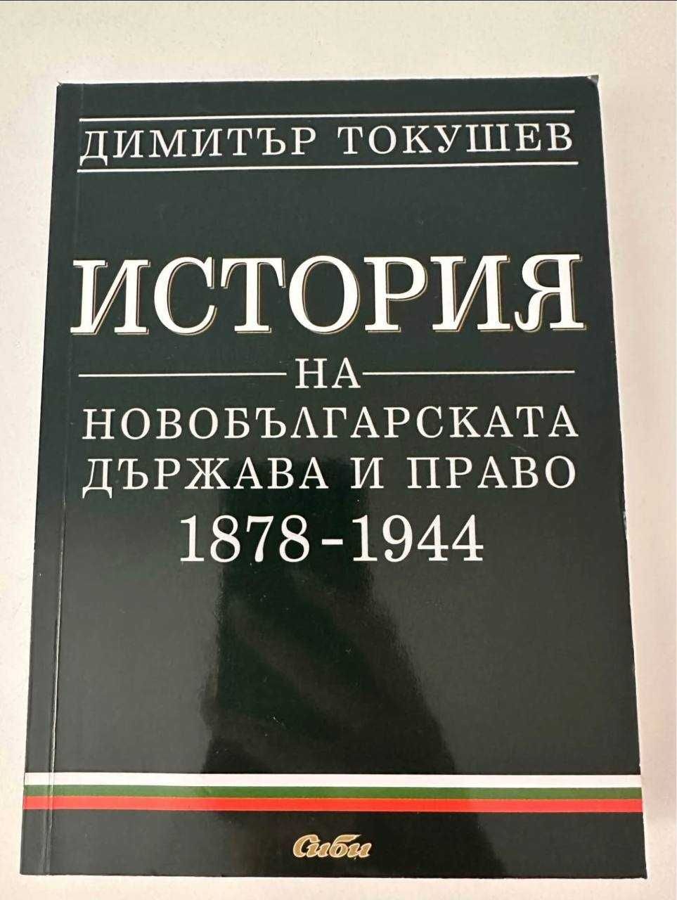Учебници по Право