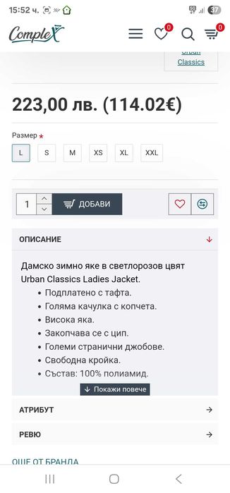 Дамско зимно яке urban classics M размер