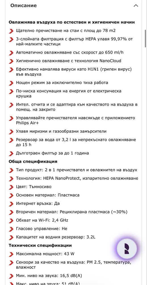Продавам пречиствател и овлажнител за въздух 2в1 - Philips AC3421/13