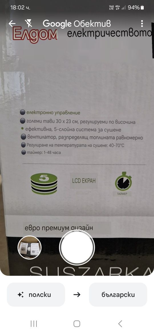 Уред за сушене на плодове