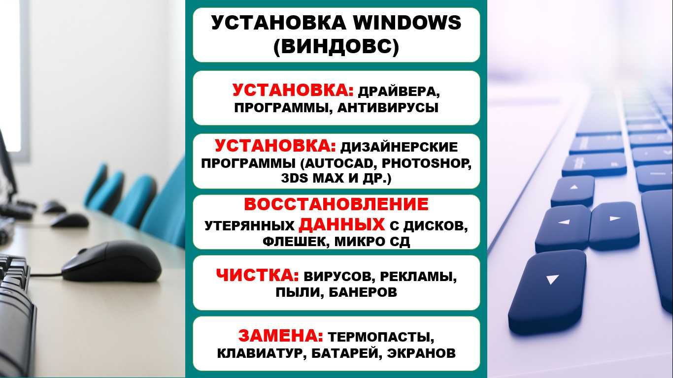 Ремонт ПК. Установка Windows. Программист, драйвера, чистка. Выезд.
