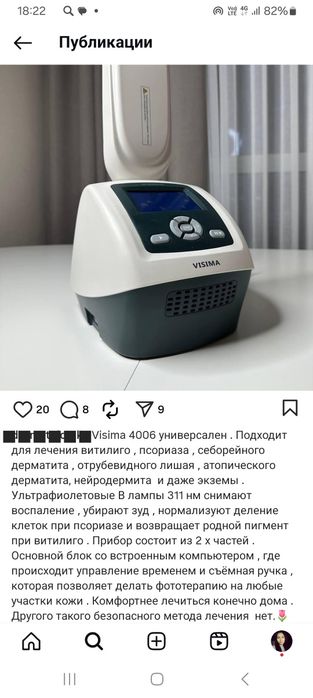 Продам аппарат для фототерапии от кожных заболеваний