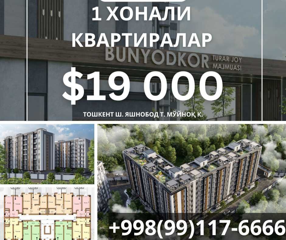 Янги уйлардан янги хонадонлар ЖК Бунёдкор 1-хона 19 000у.е.