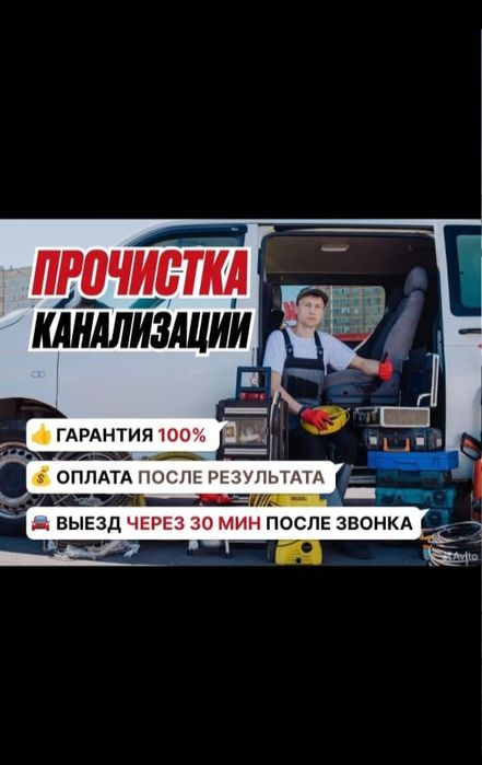 Прочистка канализации аппаратом крот засор прочистка промывка