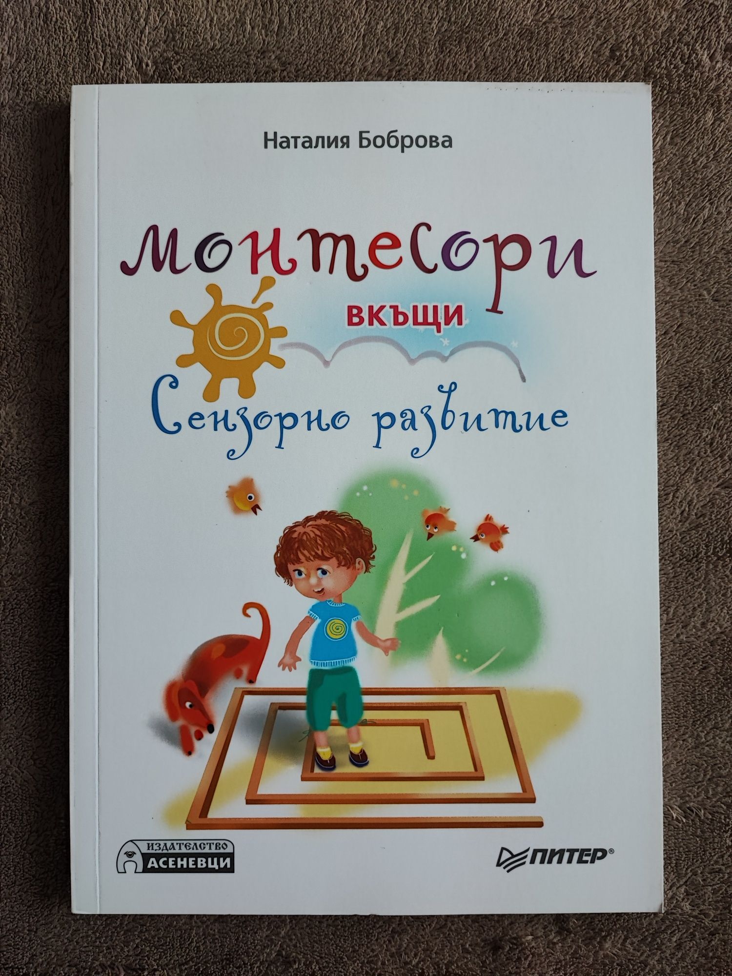 Книги по метода Монтесари