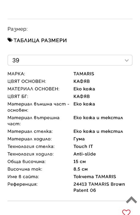 Обувки Тамарис/tamaris