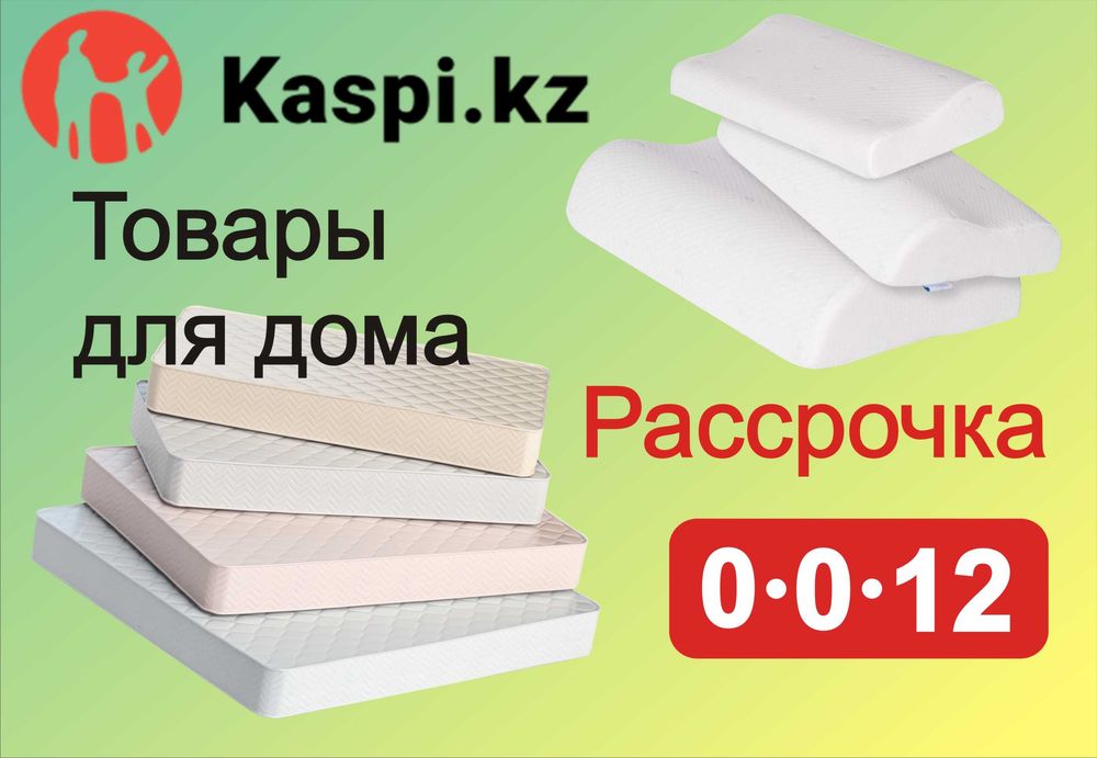 ортопедические матрасы доставка и подъём бесплатно