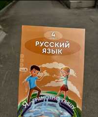 Учебник русский язык 4 класс 1,3,4 часть