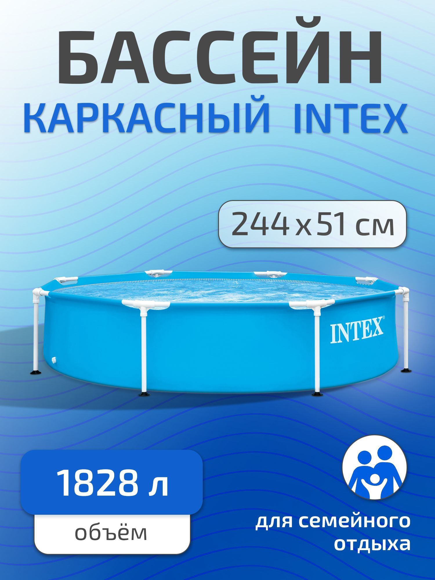 Basseyn Intex Karkasniy 244x51 metr+DASTAVKA bepul