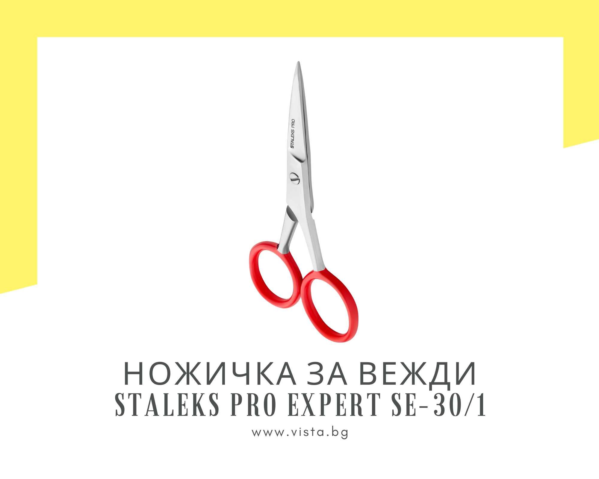 Професионална ножичка за вежди Staleks Pro Expert SE-30/1