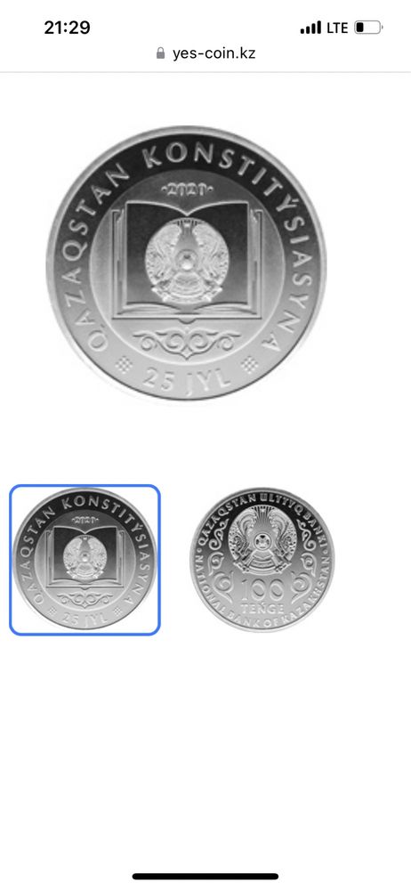Монета 25 лет Конституции РК