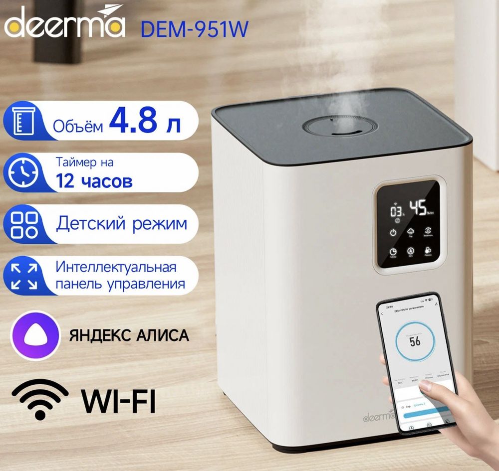 Увлажнитель воздуха Deerma DEM-F951W