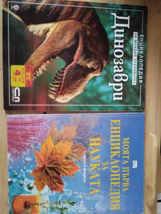 Енциклопедии - 7 броя