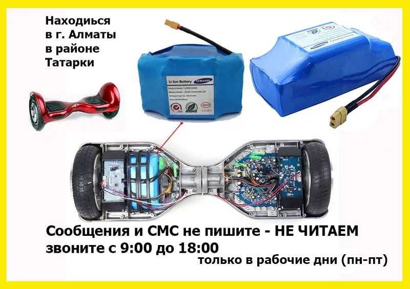 Аккумулятор батарейка на гироскутеры сигвеи и для зарядки блок питания