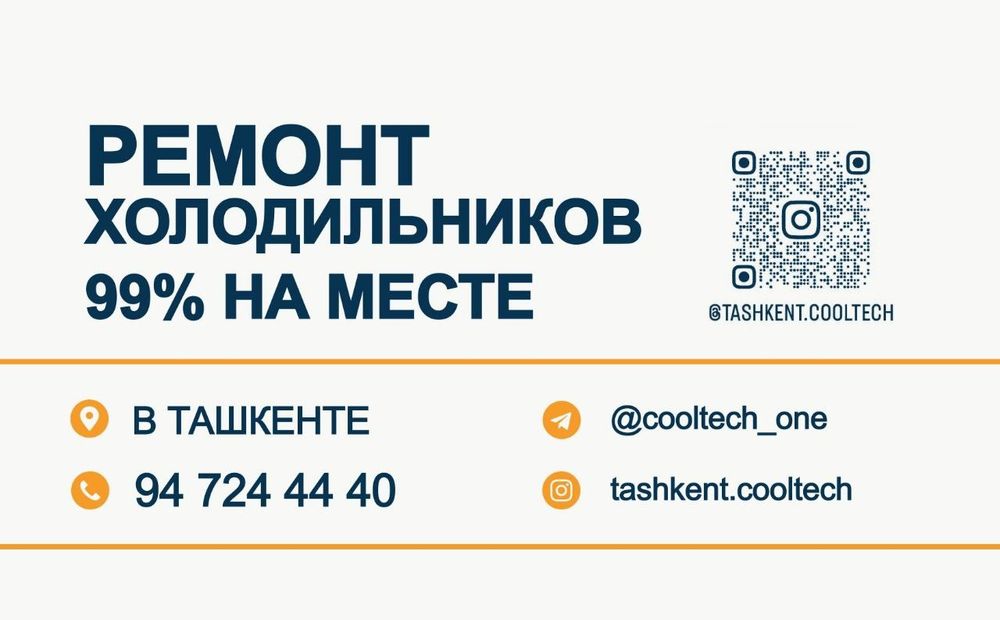 Ремонт холодильников