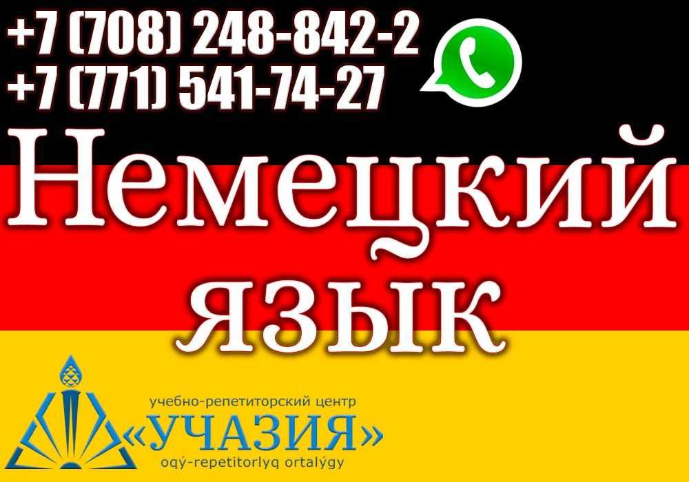 Репетитор по немецкому языку Репетиторство немецкого немецкий германия