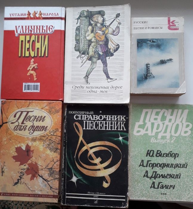 19 книг. Русские песни для души. Певцы.  Сборники с нотами